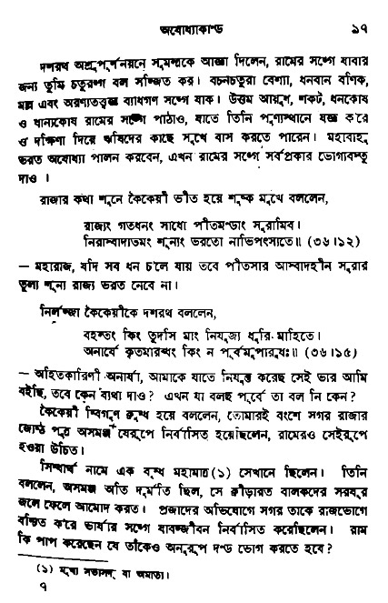 Ramayan